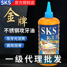 金牌不锈钢攻牙油SKS铜铝钢铁攻丝油切削液专用丝攻油极压