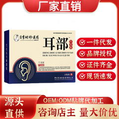 代発李時珍医薬耳部ツボに耳部ツボ外用ペーストを貼る