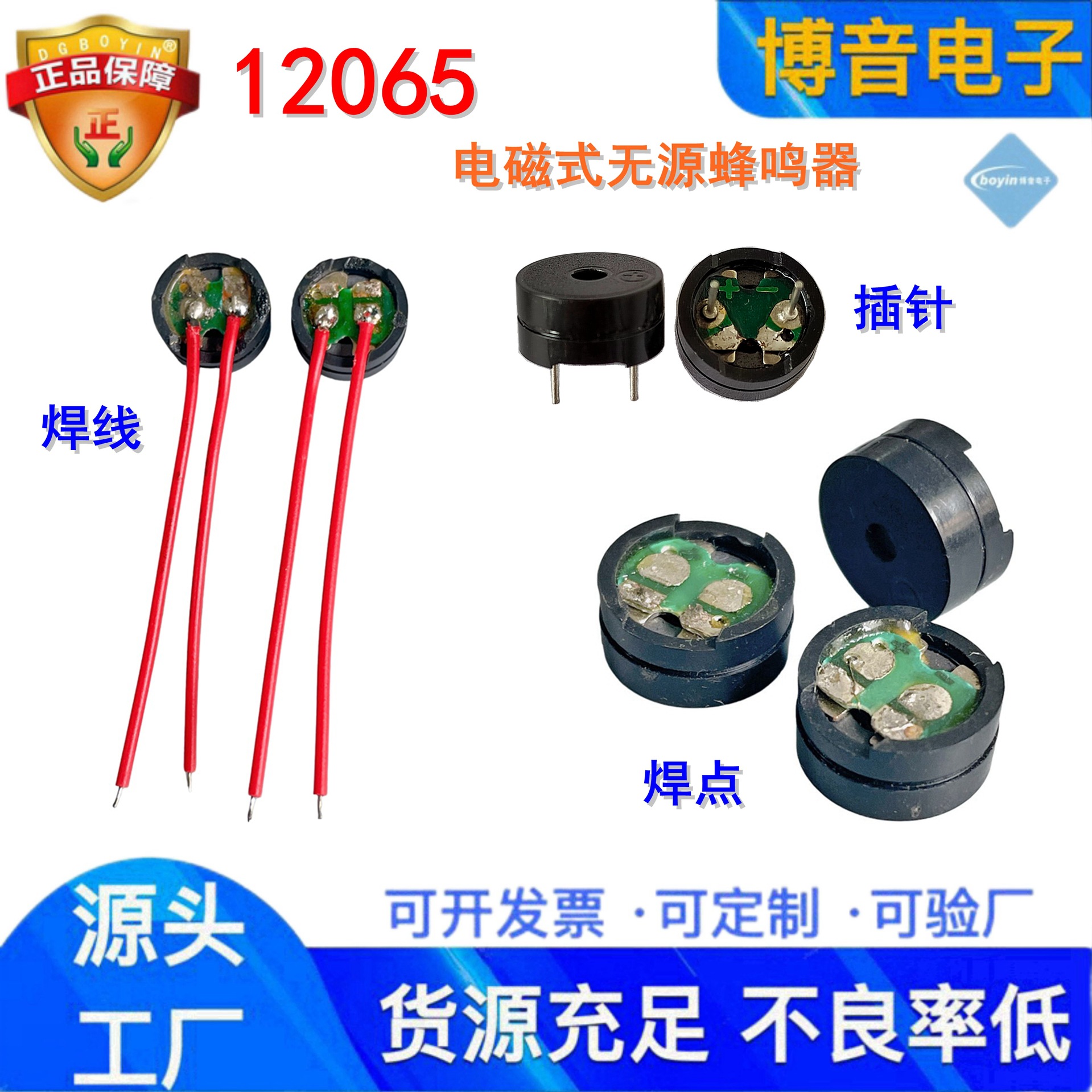 供应12065无源蜂鸣器8R16Ω42欧电磁式平头焊盘带线蜂鸣器