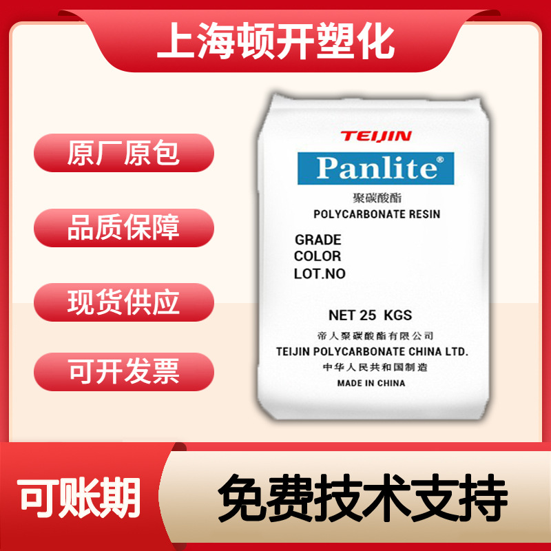 PC 嘉兴帝人L-1250Y 1225Y阻燃级高透明灯具容器注塑聚碳酸酯原料