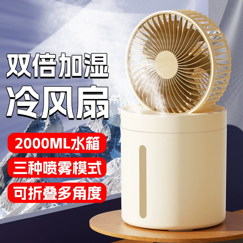 USB спрей небольшой вентилятор мини-офис столик студенческого общежития кровать перезаряжаемый холодильный увлажнитель