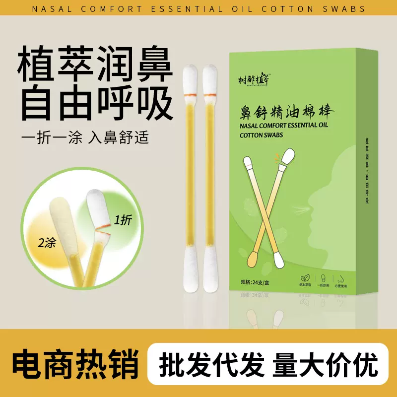 苍耳子鼻舒精油棉棒厂家批发便携型成人鼻舒液加工儿童鼻护精油棒