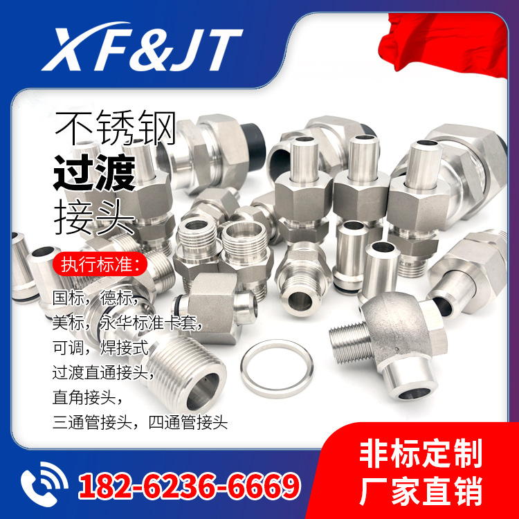 【源厂供应/品质现货/下单立减】不锈钢WSV直角隔壁管接头