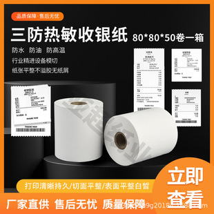 80*80 thermal paper high temperature resistant three-proof steamer waterproof oil-proof high temperature-proof restaurant kitchen receipt paper