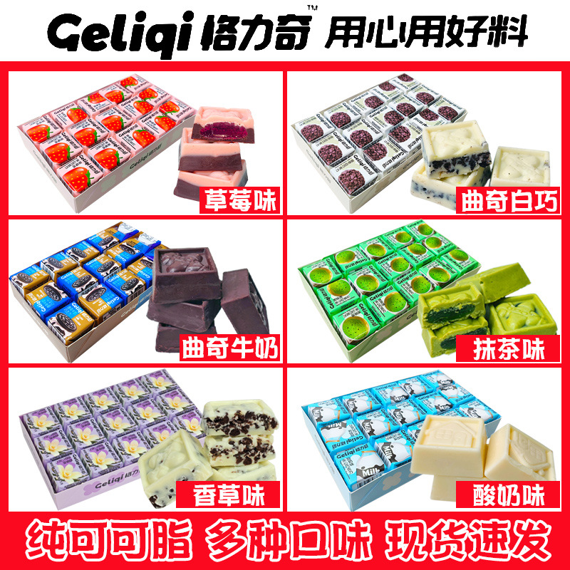 【批发】格力奇夹心巧克力白巧克力草莓酸奶生椰拿铁味高颜值零食