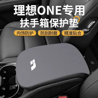 Suitable for Ideal One Armrest Box Pad Car Interior Supplies Special Central Control Armrest Cover Anti-Slip Protective Cover Accessories
