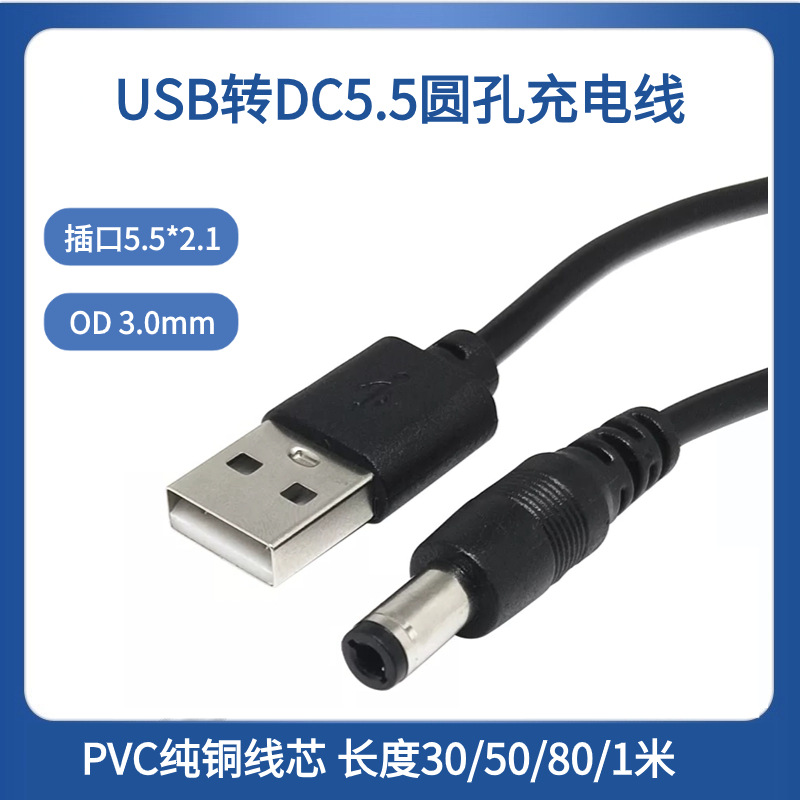 dc5.5 charging cable usb to dc5521 charging cable electric toothbrush fan toy charging cable dc power cord