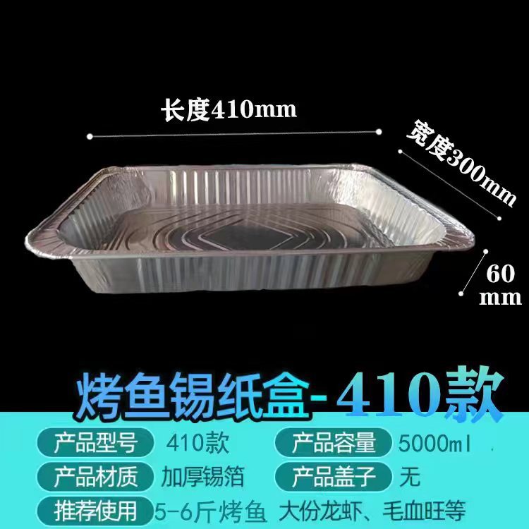 410长方形锡纸盒5000毫升