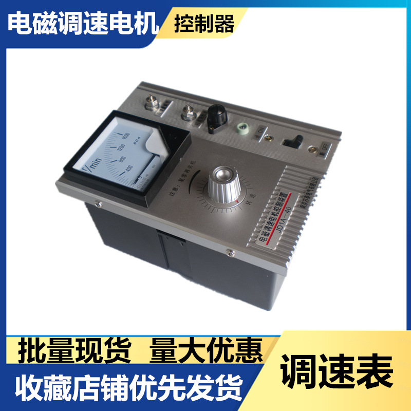 YCT励磁调速电机JD1A-40型调速表  电磁调速电机控制器