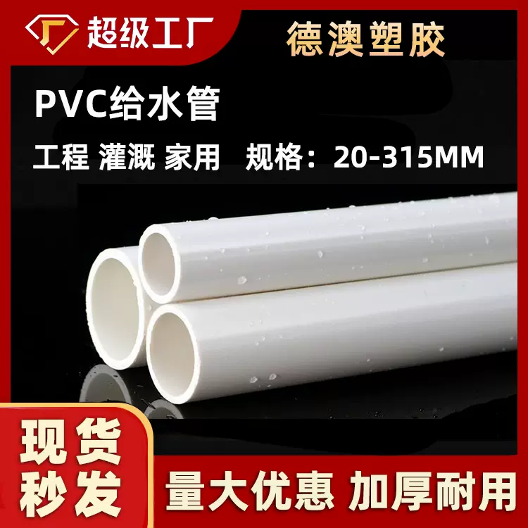 upvc白色给水管胶粘塑料供水管鱼缸养殖果园灌溉灰白蓝 PVC给水管