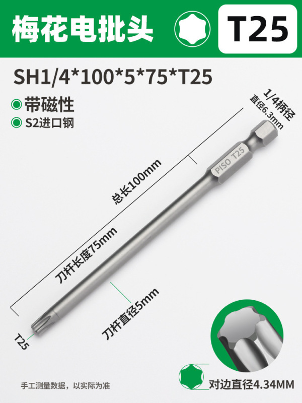 PISO梅花ドライバーセット六角レンチ高硬度強磁T20T25中実電動延長|undefined