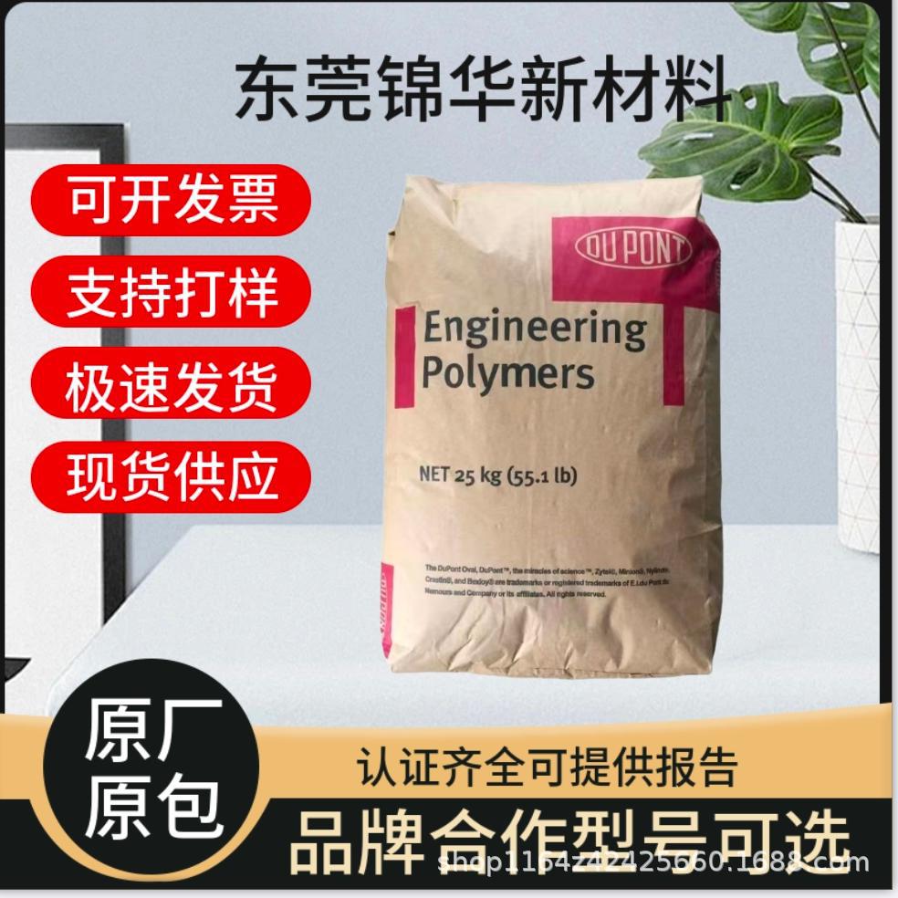 杜邦6356注塑成型TPEE颗粒 高刚性电子电器汽车部件应用塑胶原料