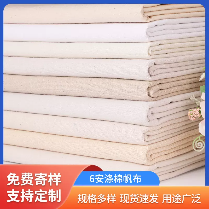 6安涤棉帆布漂白黑色胚布围裙包边布鞋材帽子箱包面料数码印花