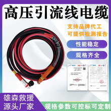 旁路高压引流线电缆不停电作业柔性线缆带电作业红黄绿防火线