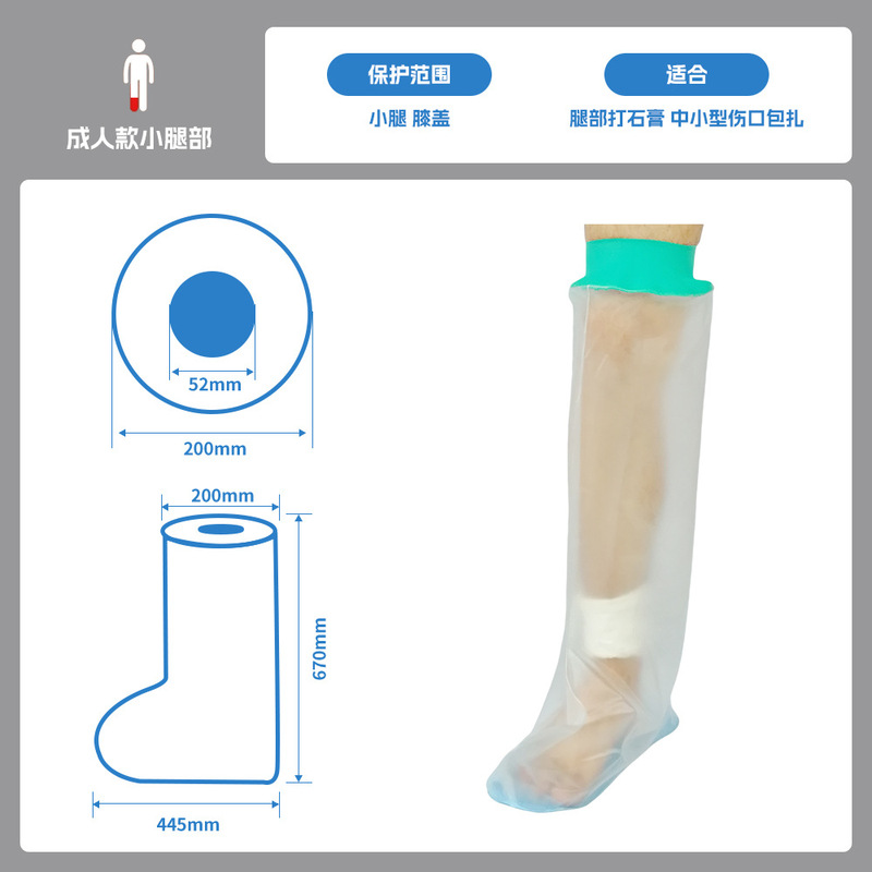 无环防滑洗澡防水套淋浴沐浴骨折石膏术后伤口防水神器PICC外贸|undefined