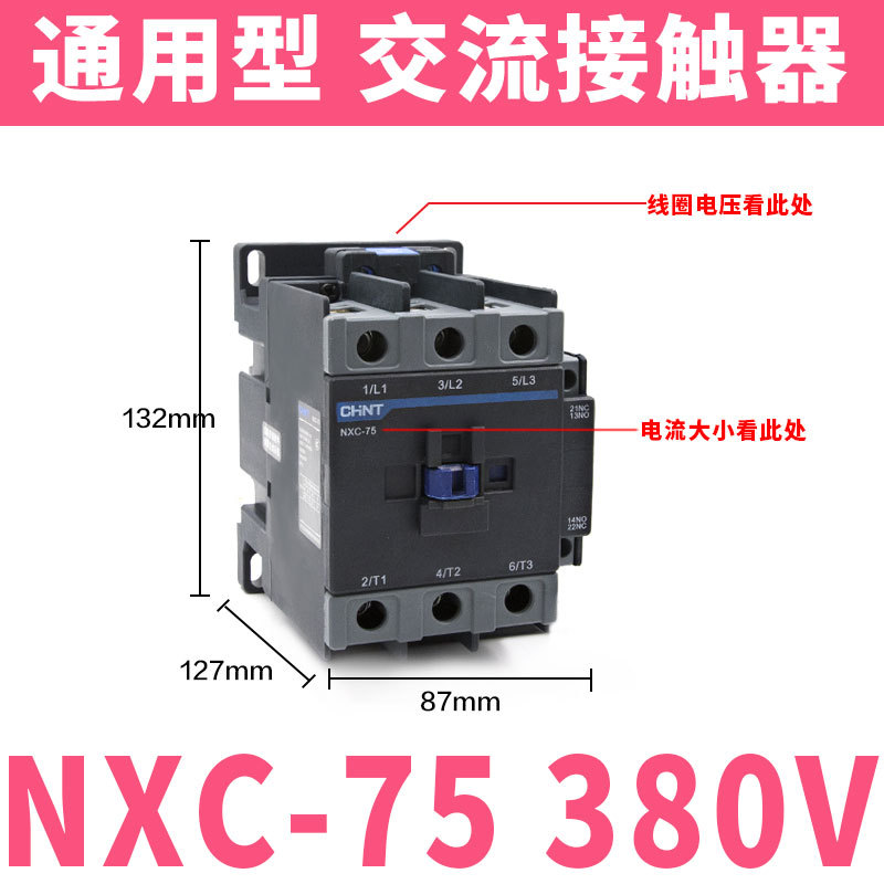 NXC-75 380V