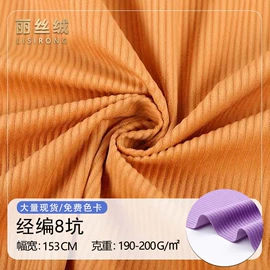 绒布;涤纶面料;灯芯绒