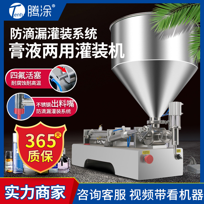 全自动液体灌装机膏体白酒定量辣椒酱小型料蜂蜜洗衣液数控食用油