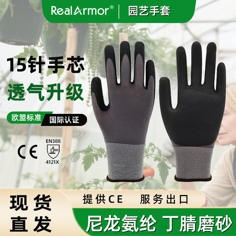 CE认证EN388园艺手套15针尼龙氨纶丁腈磨砂防滑耐磨透气花园手套|undefined