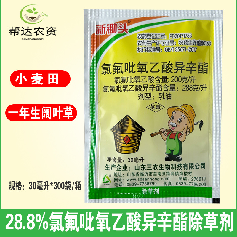 新锄头 氯氟吡氧乙酸 水花生田旋花猪殃殃小麦阔叶草除草剂30毫升