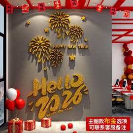 开门红氛围气新年快乐2026立体字公司前台医院墙面装饰布置马职场
