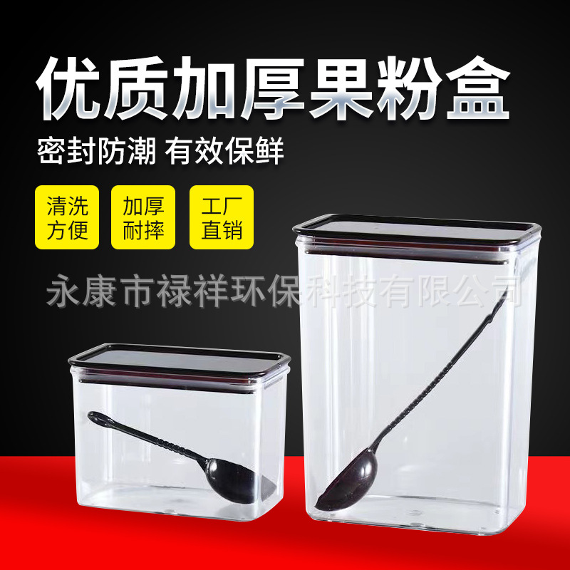 塑料方型果粉盒咖啡豆密封罐奶茶店透明透明食品储物罐五谷杂粮