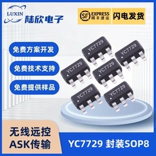 YC7729芯片315/433射频发射IC单片机mcu硬件软件方案开发HS0829