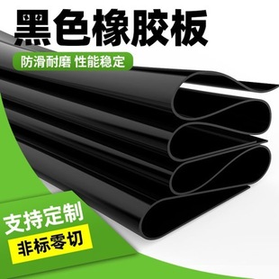 Factory Direct Sales Wear-Resistant Epdm Rubber Sheet Black High Temperature Resistant Rubber Pad Epdm Anti-Aging Epdm Rubber Sheet