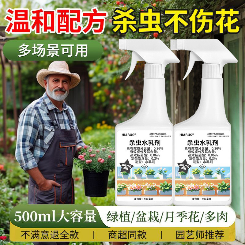 Household Plant and Flower Insecticide Emulsion for Potted Indoor Use to Remove Scale, Aphids, Soil Pests, Rose Thrips Spray