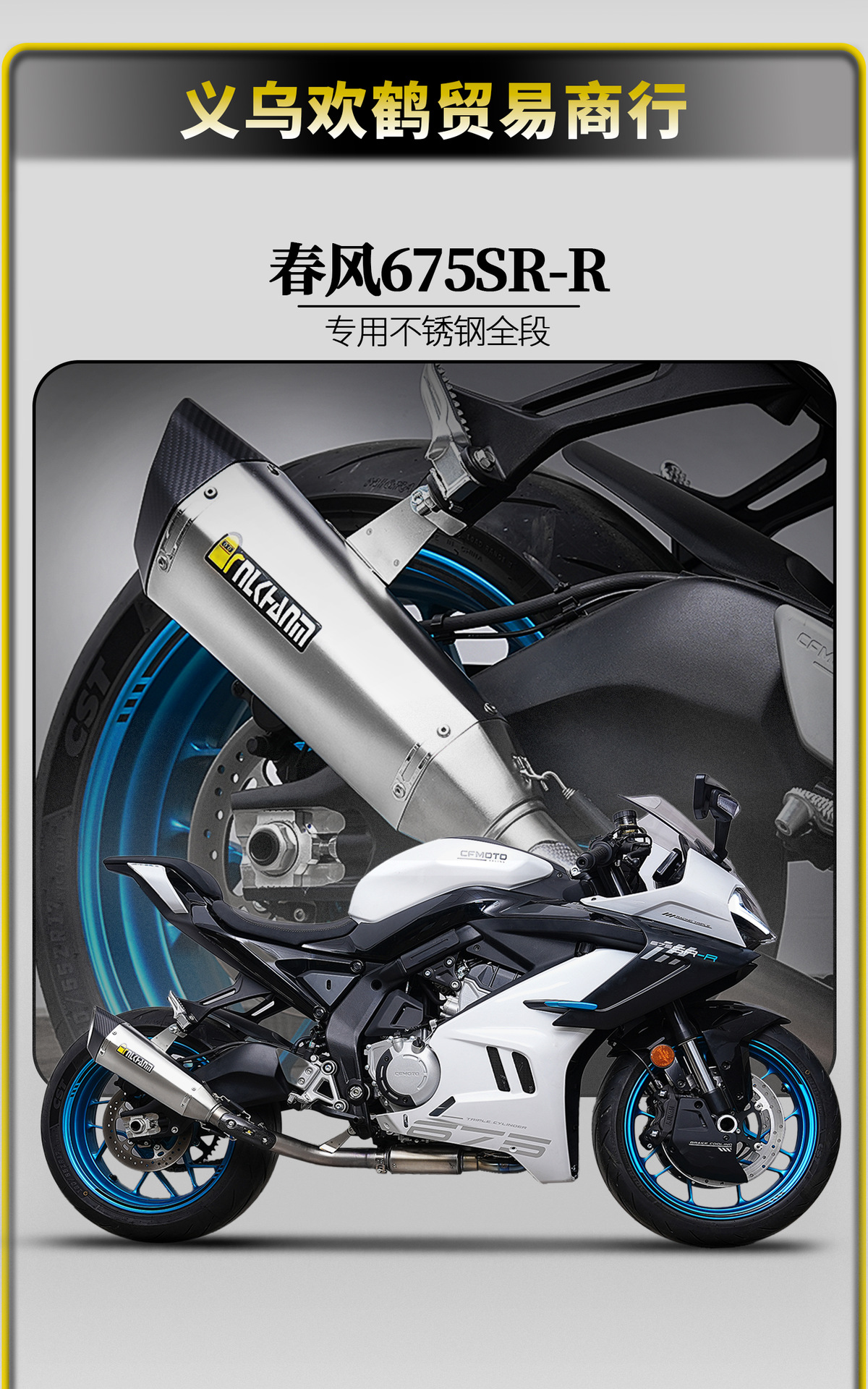 Chunfeng 675Sr 24 Motorcycle Modified Exhaust Pipe Imitation Racing Competition Special Stainless Steel Full Section Non-Destructive Straight up
