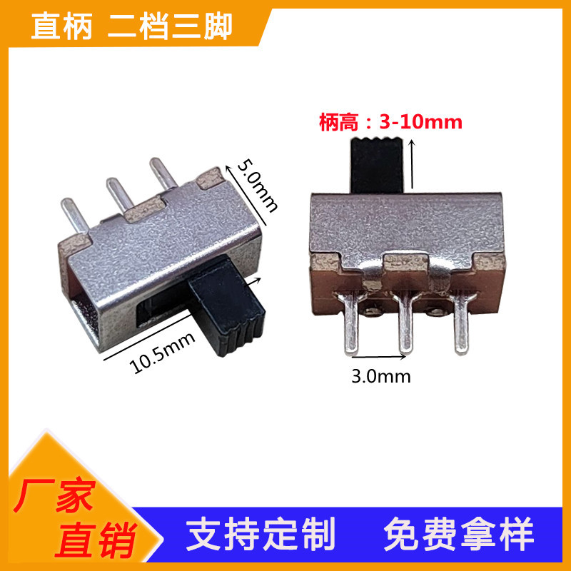 上拨白壳2档3脚小拨动开关1P2T单刀双掷两档三脚电子玩具滑动开关