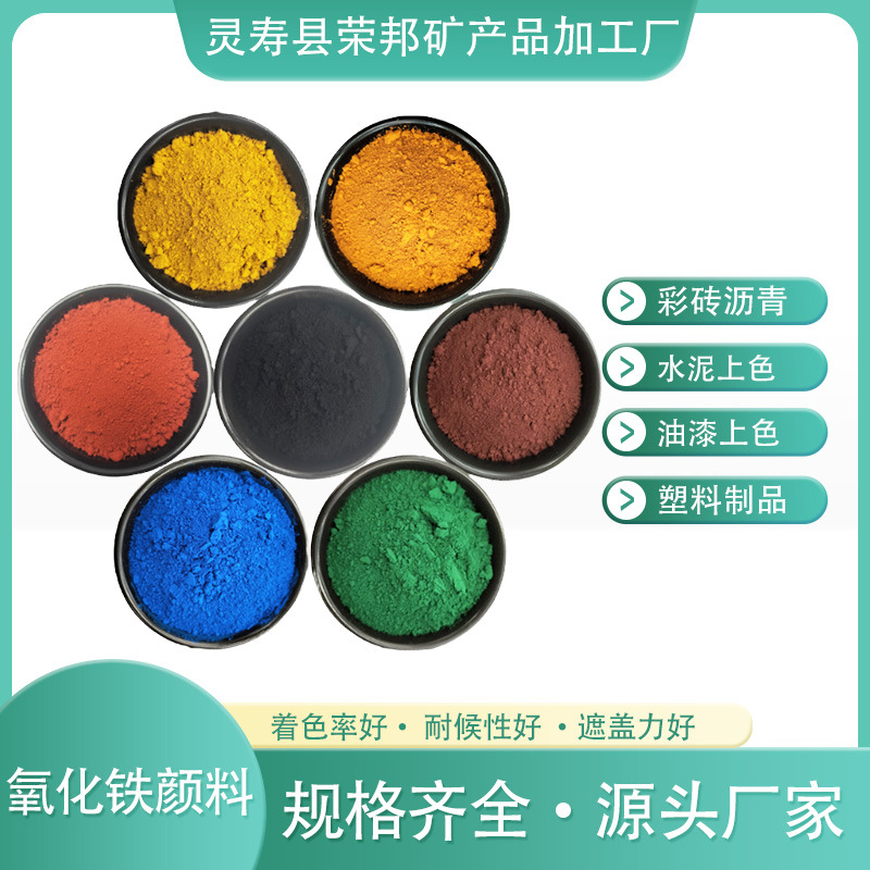 跨境氧化铁颜料彩砖混凝土色粉无机颜料氧化铁红H130氧化铁黄313
