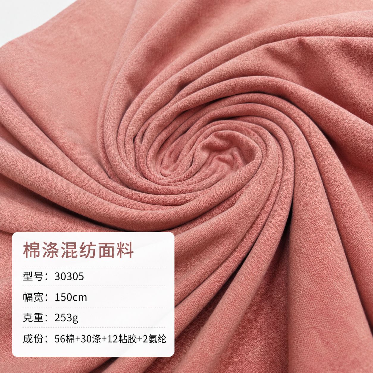 253g棉涤混纺面料56绵30涤12粘胶2氨纶女装童装服装时尚diy的布料