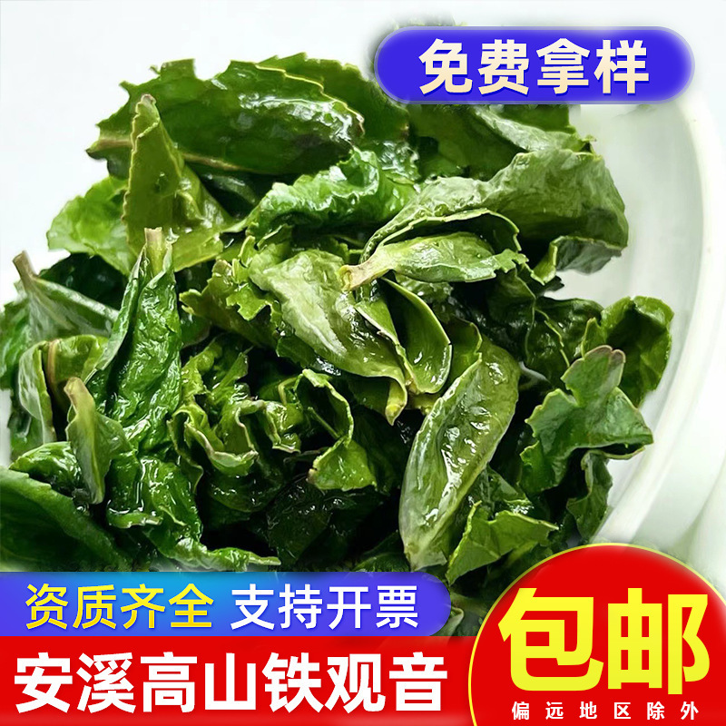 High-End Gift Box of High-Quality Tieguanyin Tea, Strong Aroma Type, Commercial Use, Anxi Orchid-Flavored Oolong Tea, Loose Tea Wholesale High-End Gift Box of High-Quality Tieguanyin Tea, Strong Aroma Type, Commercial Use, Anxi Orchid-Flavored Oolong Tea, Loose Tea Wholesale