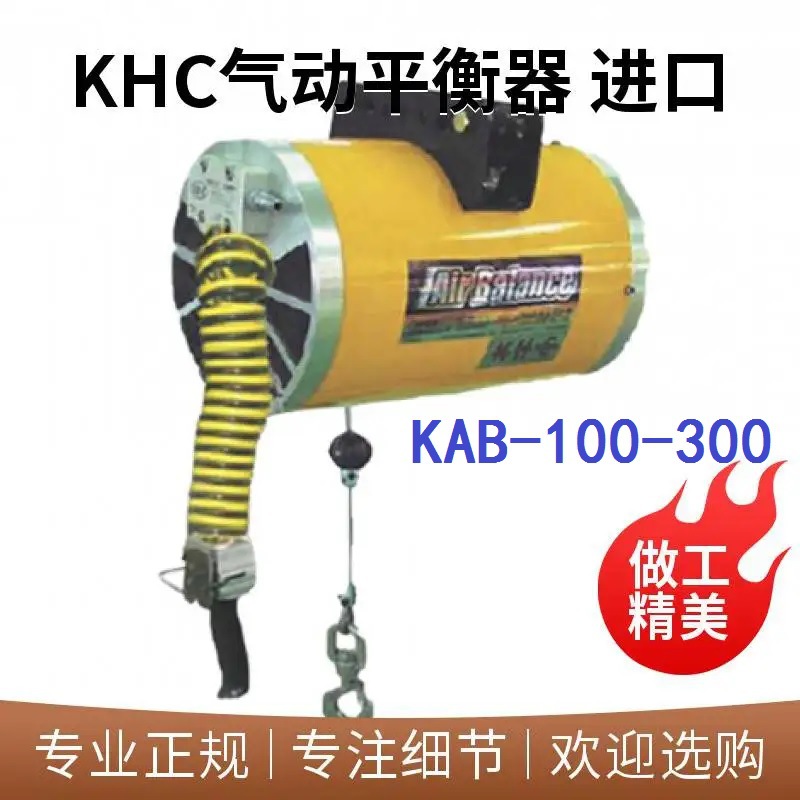 100kg KHC气动平衡器 气动平衡吊KAB-100-300韩国进口气动平衡器