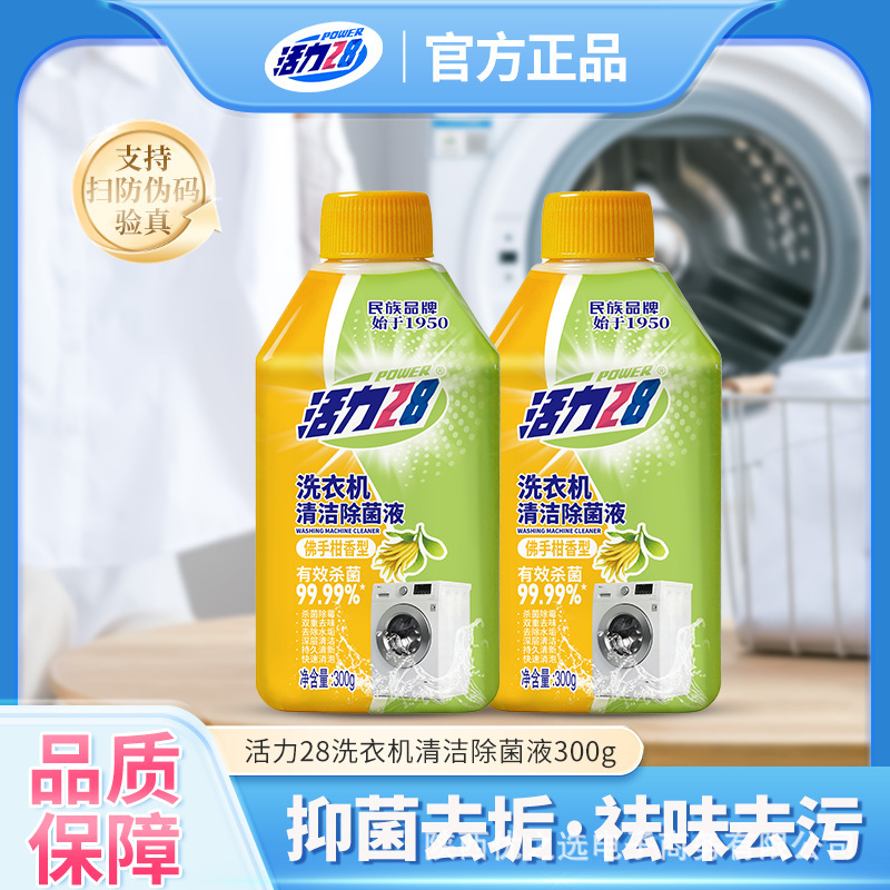 Vitality 28 Washing Machine Cleaning Agent, Powerful Sterilization, Decontamination, Disinfection and Cleaning Agent for Drum and Pulsator Types, Bergamot Scent, 300g