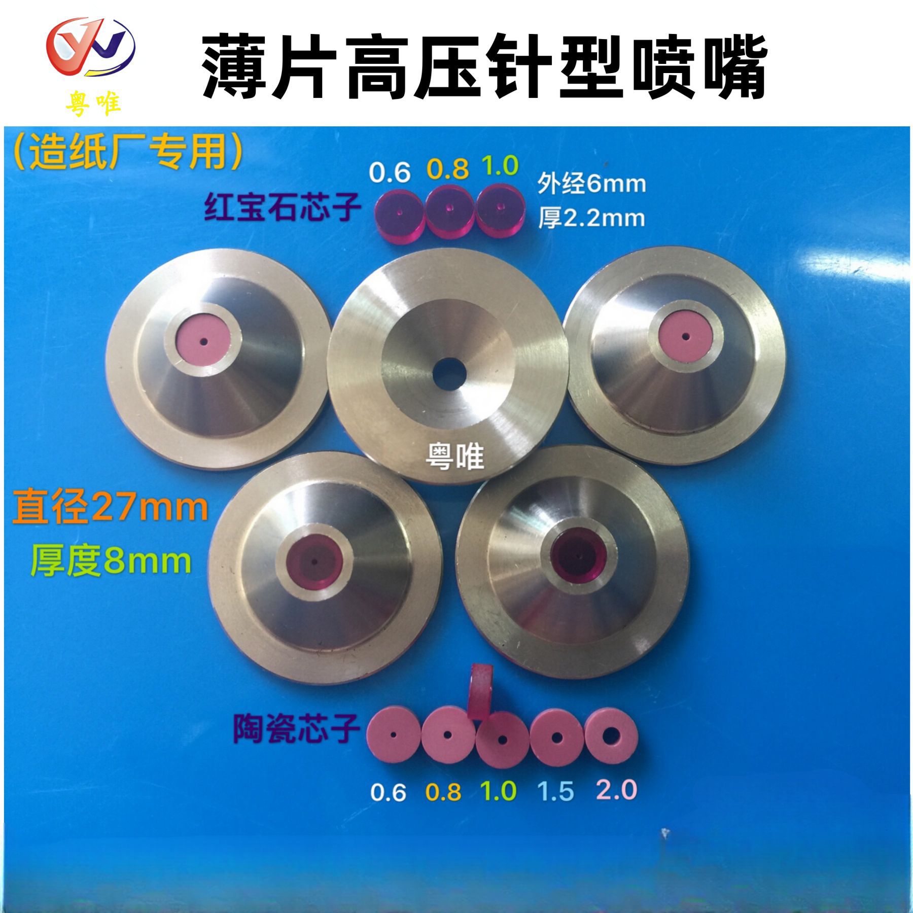 薄片高压针形喷嘴 造纸摆动清洗红宝石陶瓷直线液柱流垫片喷头