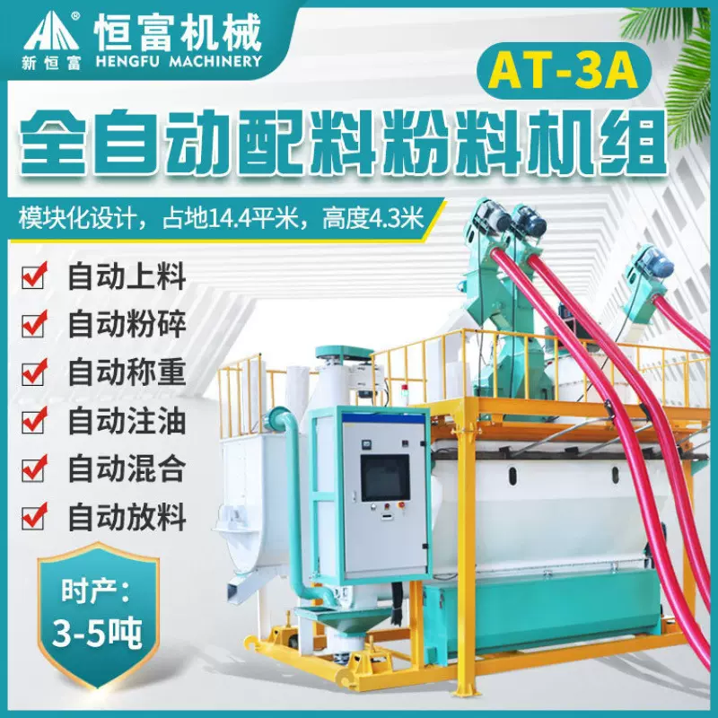 恒富机械全自动配料粉料机组 PLC电脑触摸屏控制 支持连续作业