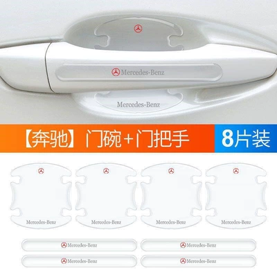 Paint Protection Film — Car paint protective film - mercedes-benz-door-bowl-handle-8-piece-set-default-item