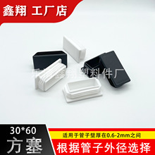 30X60管塞塑料方管不锈钢管塞头内塞封头方钢盖帽堵头闷头脚垫