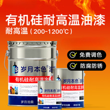 耐高温油漆1200度柴火炉壁炉排气管金属防腐防锈漆银粉漆防火涂料