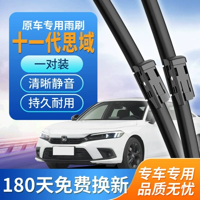 Adapted to Honda Civic Wiper Wiper