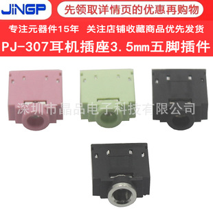 3.5 Headphone Socket Audio Interface Dual Channel Mother Seat Black/Powder/Green PJ-3F07 Plastic/Metal Head Five Pin