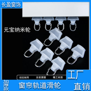 Source Manufacturer Track Pulley Nano Wheel Yuanbao Wheel Walking Beads Hook Curtain Accessories Straight Rail Guide Small Pulley