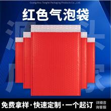 红色气泡袋快递打包材料国风喜庆书籍图本书包装袋子定制logo图案