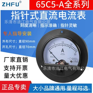 65C5圆形指针式直流电流仪表1A2A3A5A10A20A30A50A100A机械表头