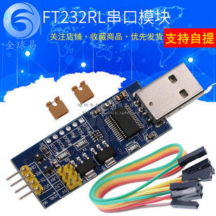 USB to TTL serial port small board 5V/3.3V/1.8V level download burning record line FT232RL serial port module