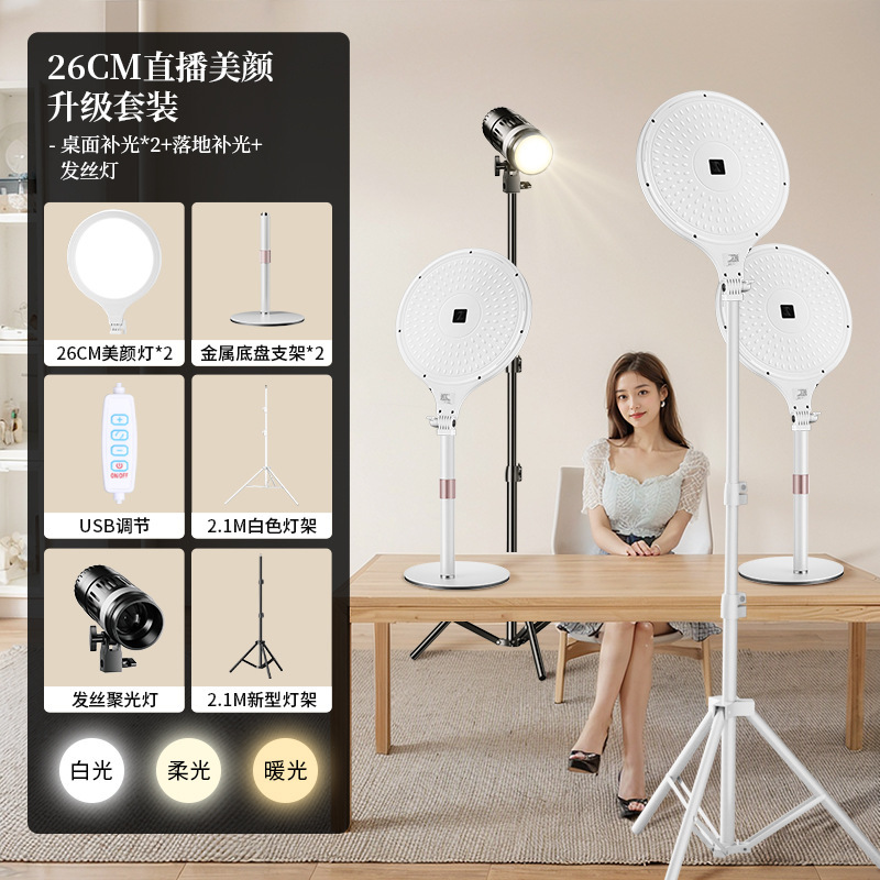 生中継美顔補光灯アナウンサー専用デスクトップ着地面光灯自撮りショートビデオソフト全面スクリーンライト|undefined