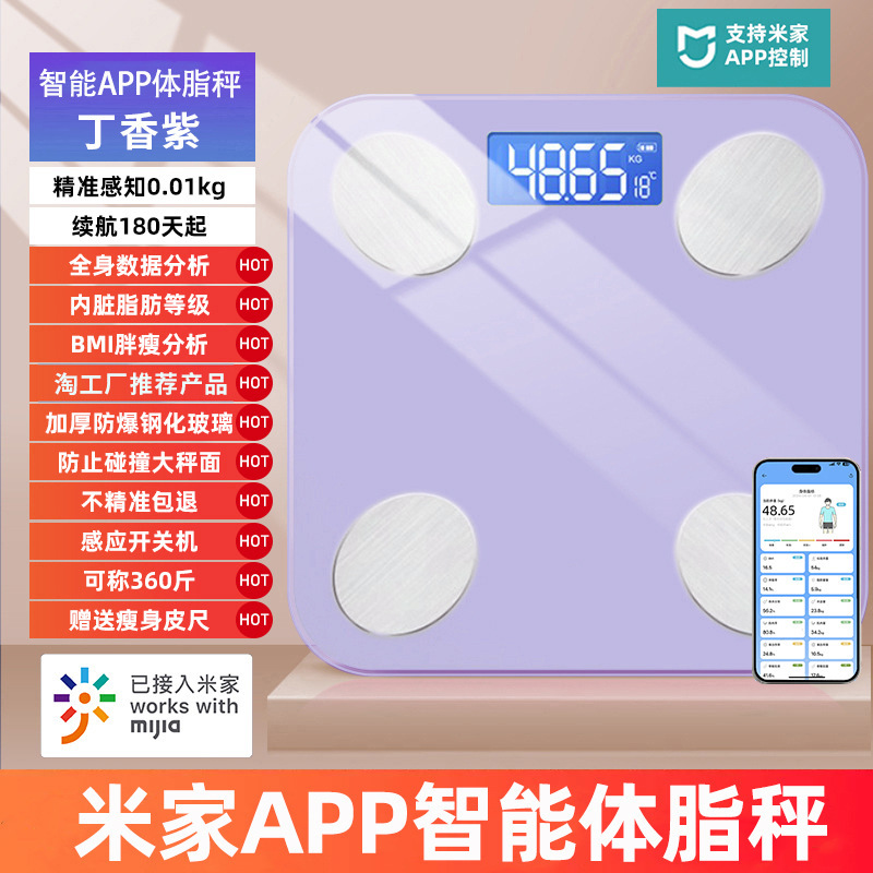 体重秤家用智能电子体脂秤充电款宿舍小型高精准人体称重减脂专用|undefined