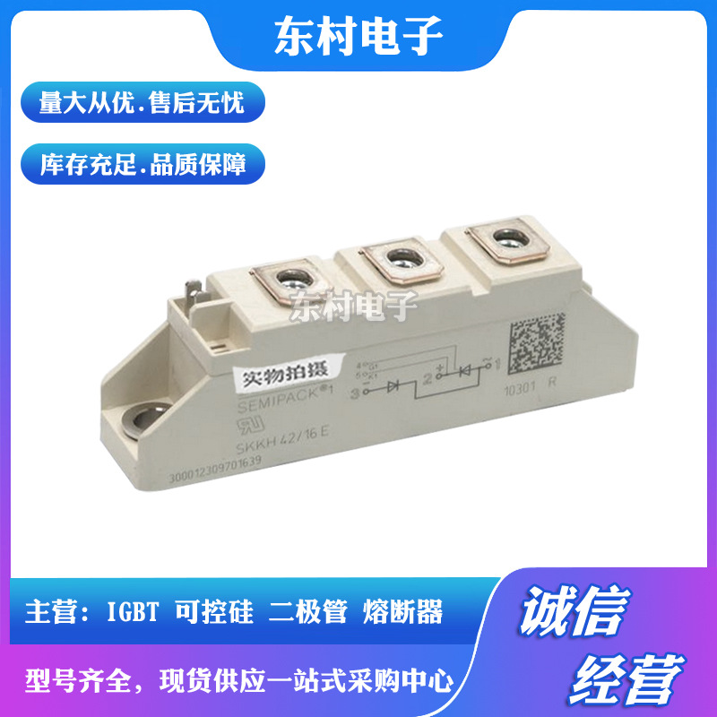 全新SKKH56/12E SKKH56/16E全新可控硅型号齐全现货变频器